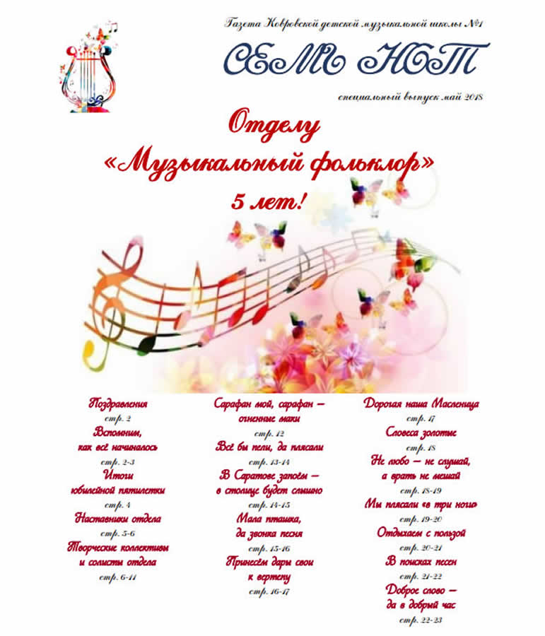 specvipusk 7 not 5 let otdely muz folk.pdf